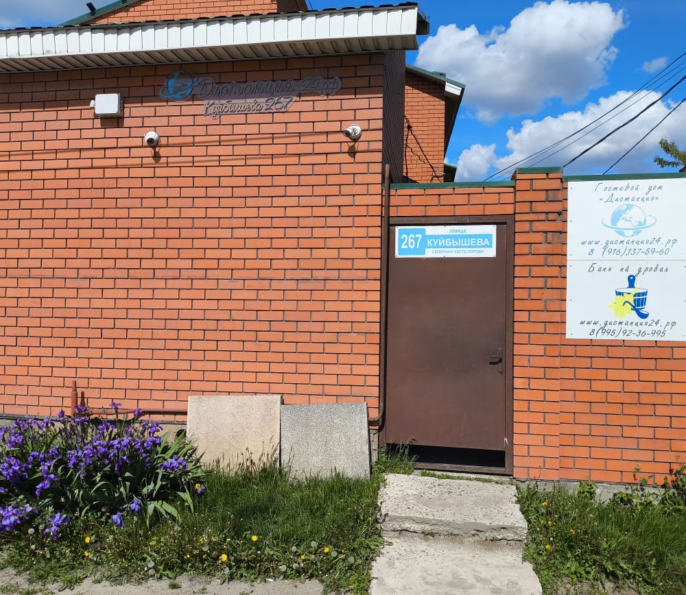 Гостевой Дом "Дистанция"